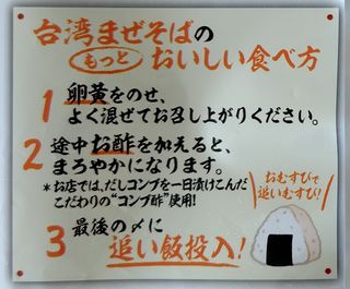 卵黄を乗せた台湾まぜそば